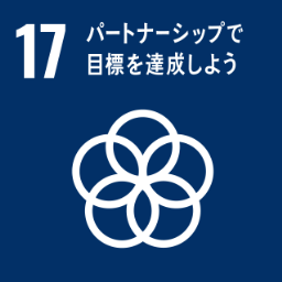 16 平和と公正をすべての人に