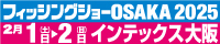 フィッシングショーOSKA 2025